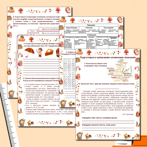 Подготовка к написанию сочинения-описания на осеннюю тематику