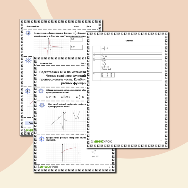 Рабочий лист. Подготовка к ОГЭ по математике. Задание 11. Чтение графиков функций. Обратная пропорциональность. Комбинации графиков разных функций.