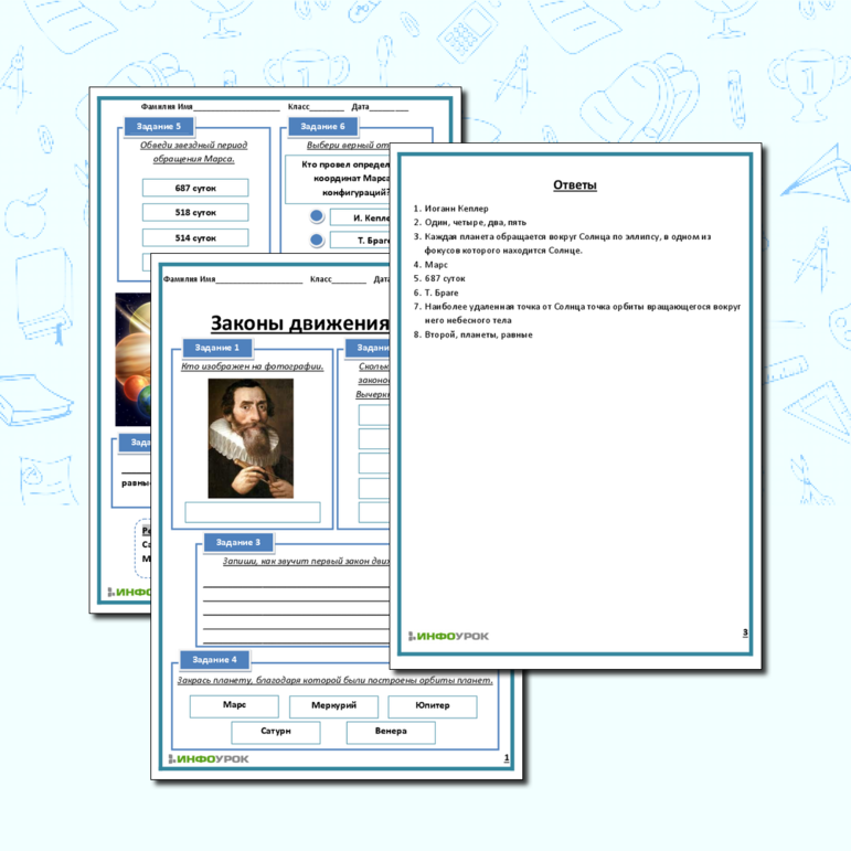 Рабочий лист по астрономии 