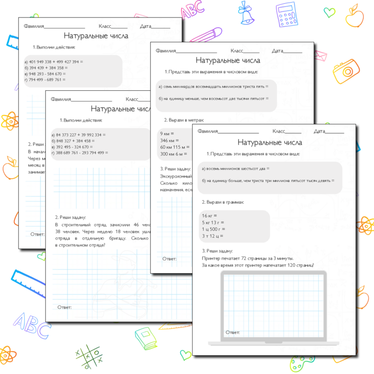 Комплект рабочих листов по математике для 5 класса