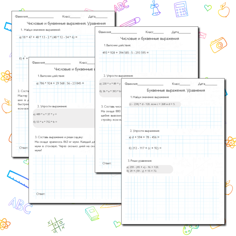 Комплект рабочих листов по математике для 5 класса