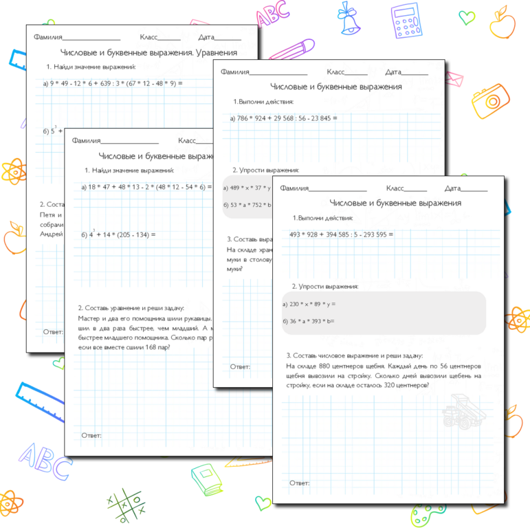 Комплект рабочих листов по математике для 5 класса