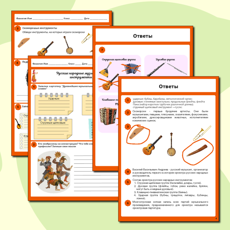 Рабочие листы по музыке «Русские народные музыкальные инструменты»