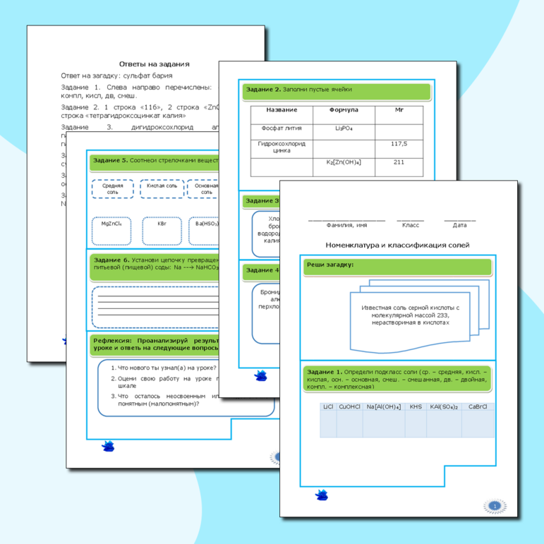 Рабочий лист по химии. Номенклатура и классификация солей