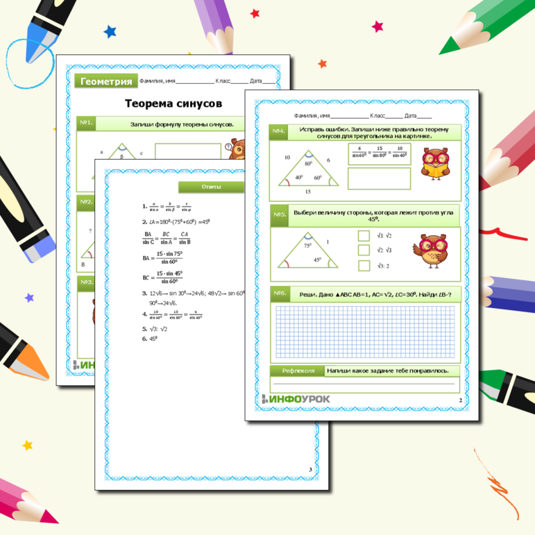 Рабочий лист по геометрии для 9 класса по теме «Теорема синусов»