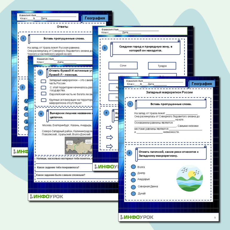 Рабочий лист по географии по теме 