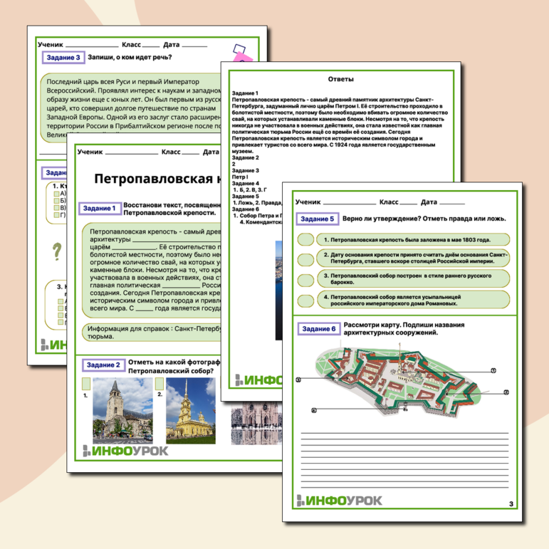 Рабочий лист «Петропавловская крепость»