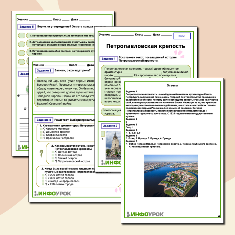 Рабочий лист «Петропавловская крепость»