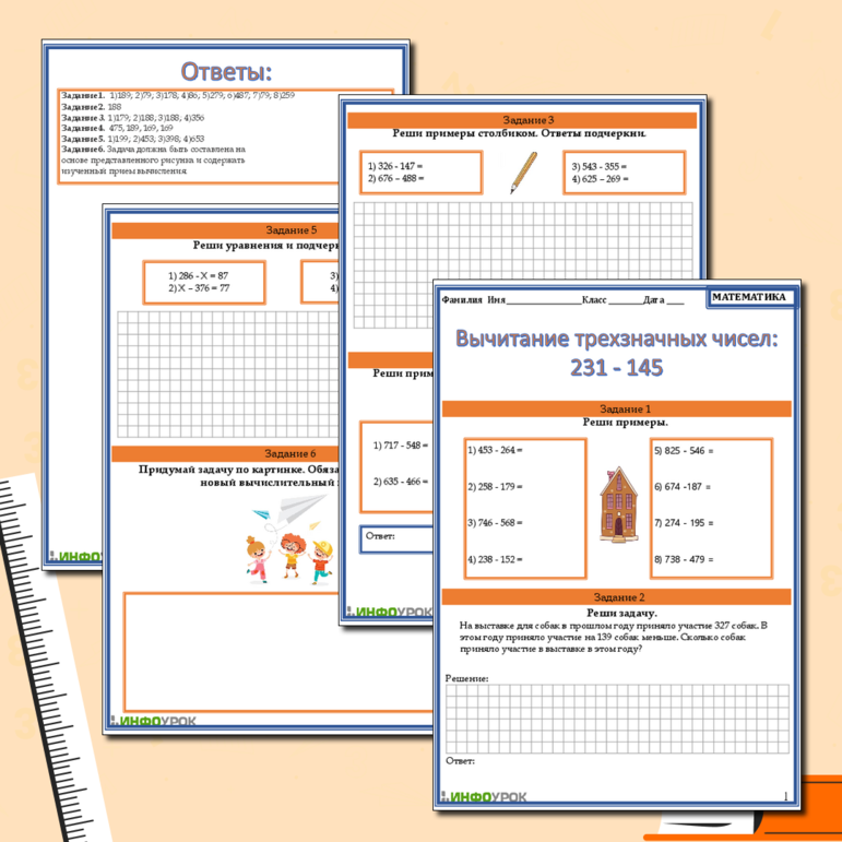 Рабочий лист «Вычитание трехзначных чисел: 231 - 145»