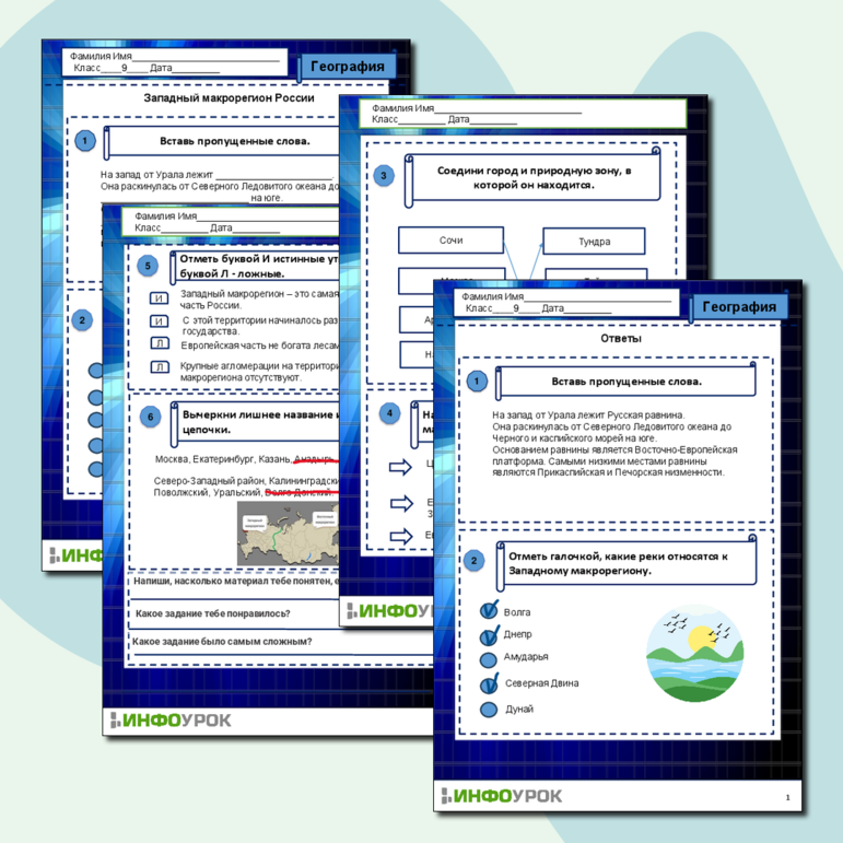 Рабочий лист по географии по теме 