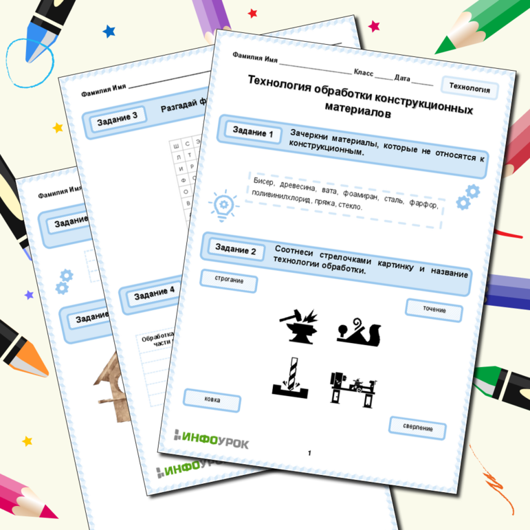 Рабочий лист «Технология обработки конструкционных материалов»