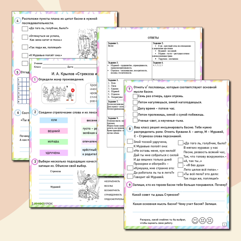 Рабочий лист. И.А. Крылов 