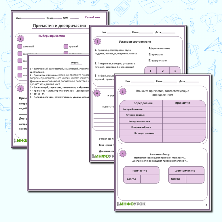 Рабочий лист «Повторяем причастия и деепричастия»