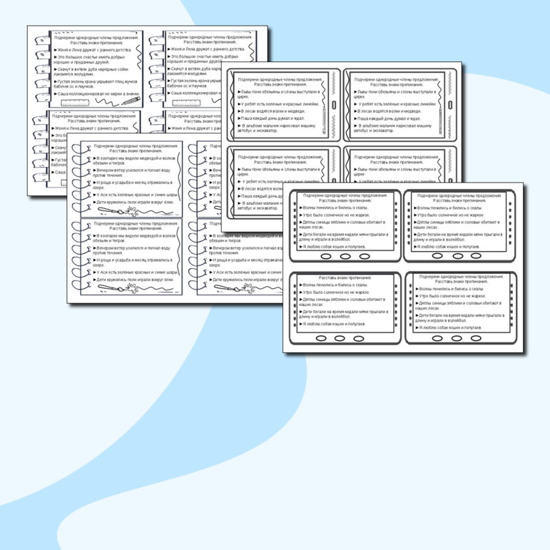 Карточки-пятиминутки, карточки-вклейки «Однородные члены предложения»