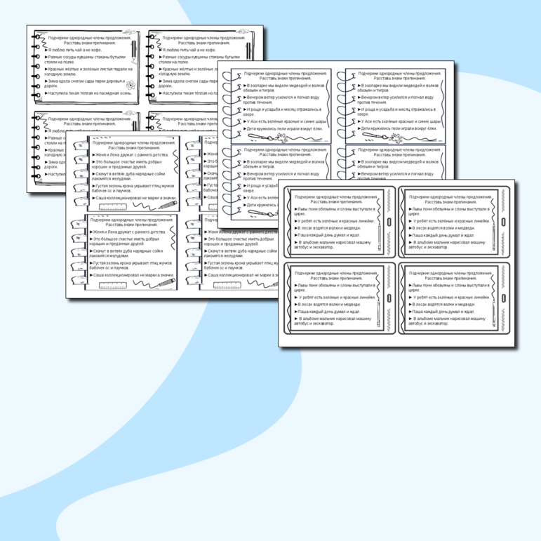 Карточки-пятиминутки, карточки-вклейки «Однородные члены предложения»