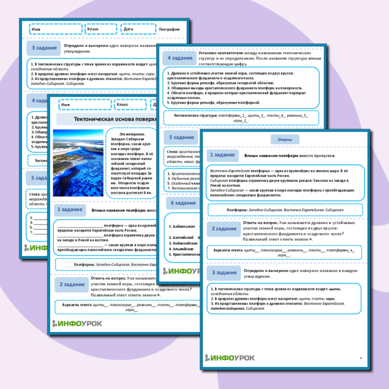 Рабочий лист по географии «Тектоническая основа поверхности Земли».
