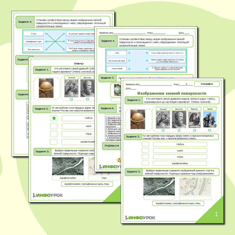 Рабочий лист по географии «Изображения земной поверхности»