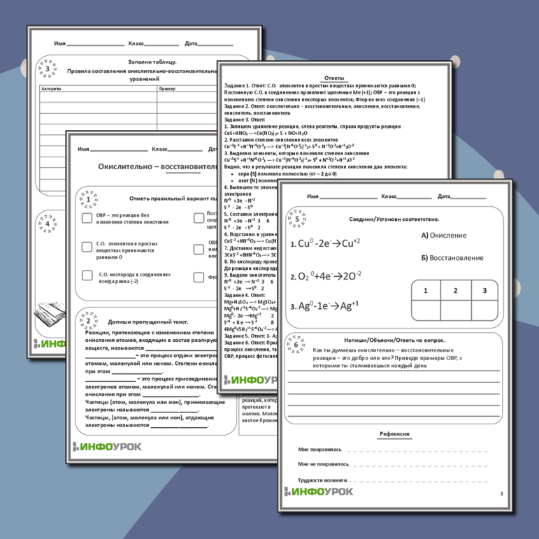 Рабочий лист «Окислительно-восстановительные реакции»