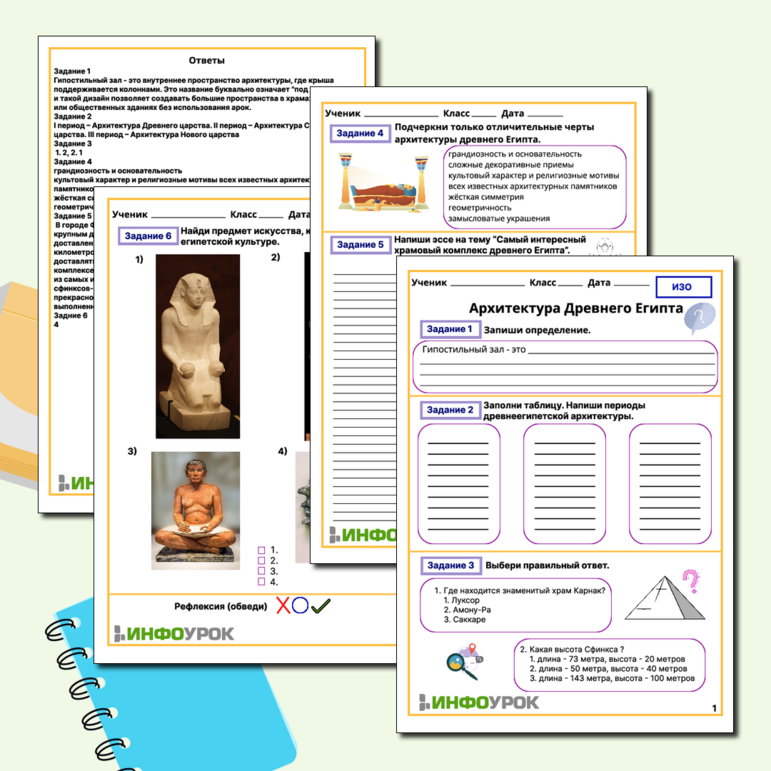 Рабочий лист «Архитектура Древнего Египта»