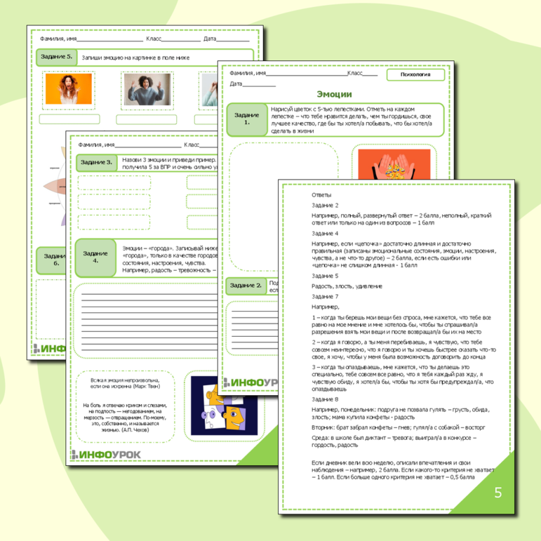 Рабочий лист по психологии «Эмоции»