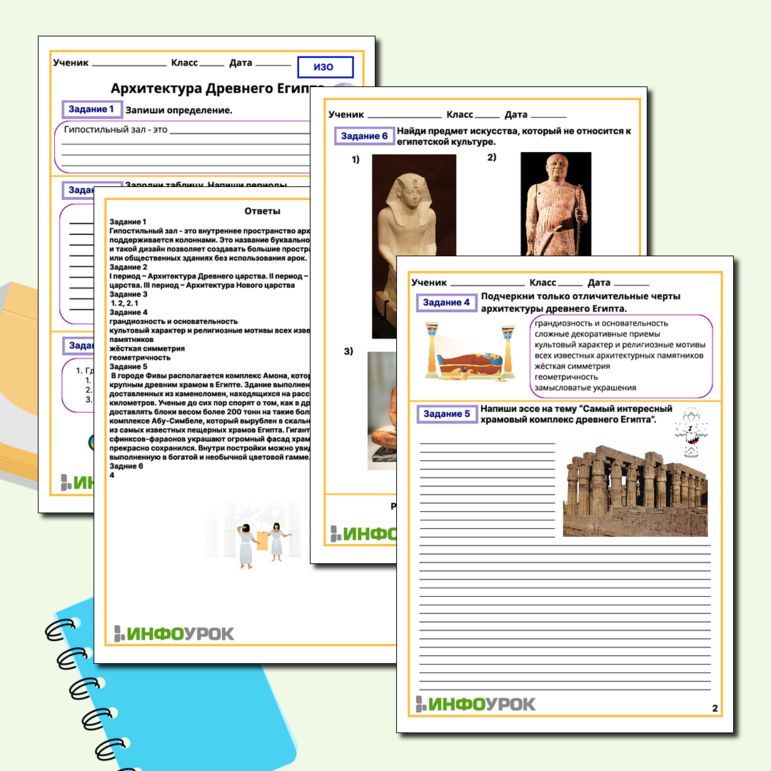 Рабочий лист «Архитектура Древнего Египта»