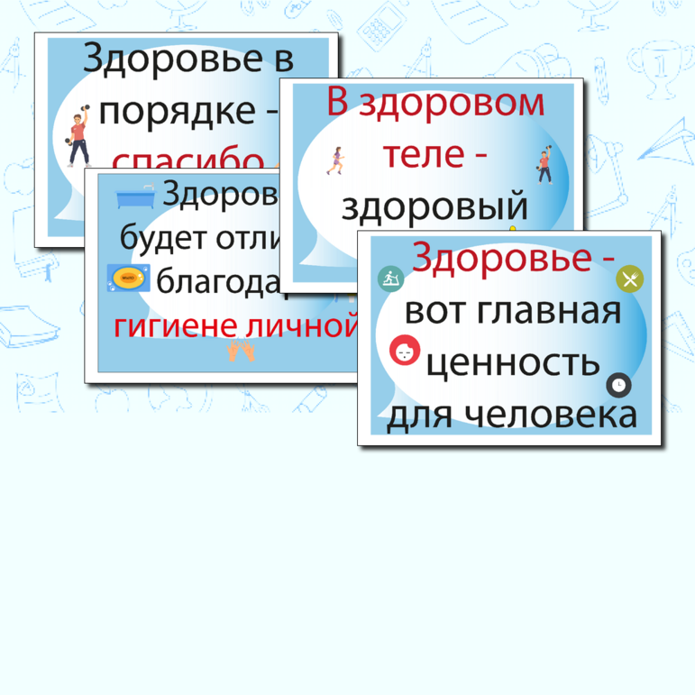 Речевые облачка «Россия - здоровая держава», «Разговоры о важном».