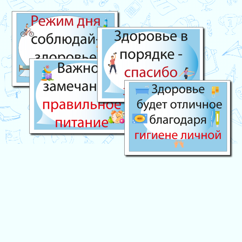 Речевые облачка «Россия - здоровая держава», «Разговоры о важном».