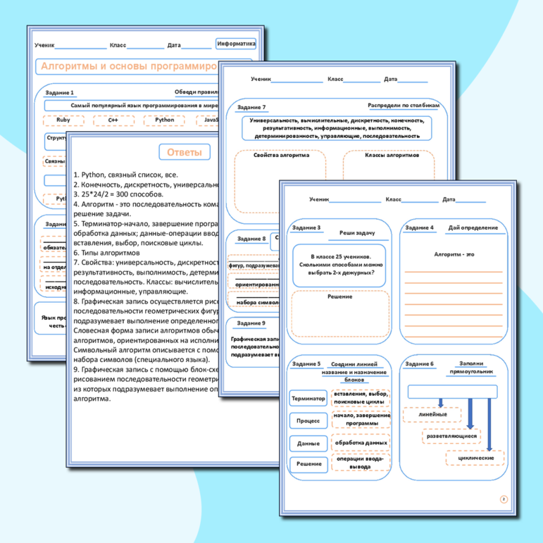 Рабочий лист по информатике «Алгоритмы и основы программирования»