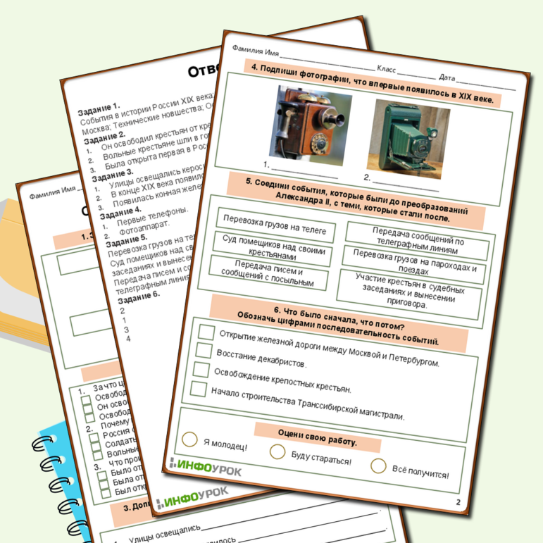 Рабочий лист по окружающему миру «Страницы истории XIX века» 4 класс.