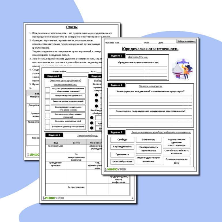 Рабочий лист «Юридическая ответственность» Подготовка к ОГЭ, ЕГЭ