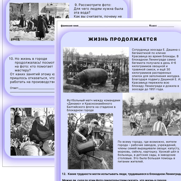 Рабочий лист «80 лет со дня освобождения Ленинграда» 22 января Разговоры о важном