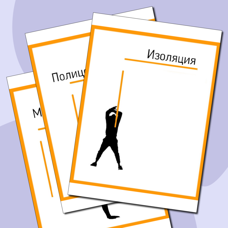 Карточки «Основные принципы джазового танца»