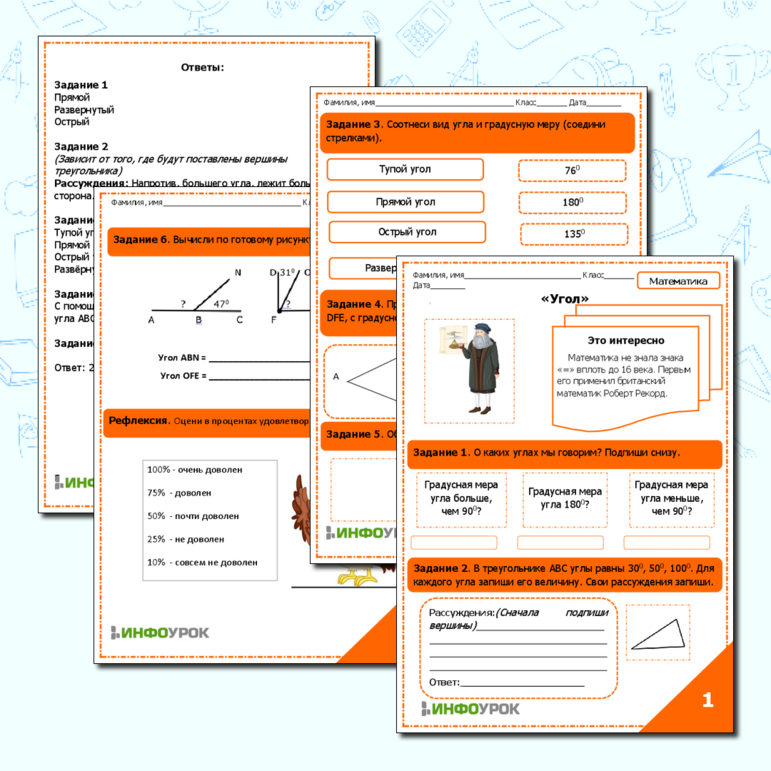 Рабочий лист для математики 