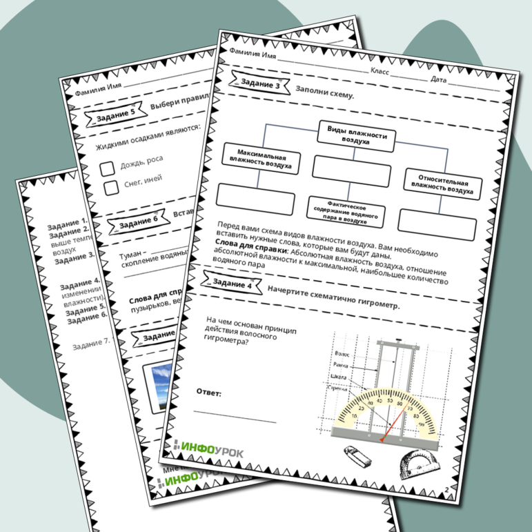 Рабочий лист «Влажность воздуха. Облака. Атмосферные осадки»