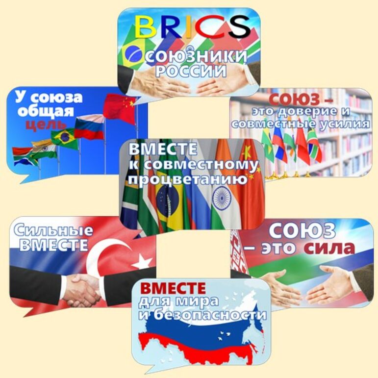 Речевые облачка «Союзники России» («Разговоры о важном», 29 января 2024 года)