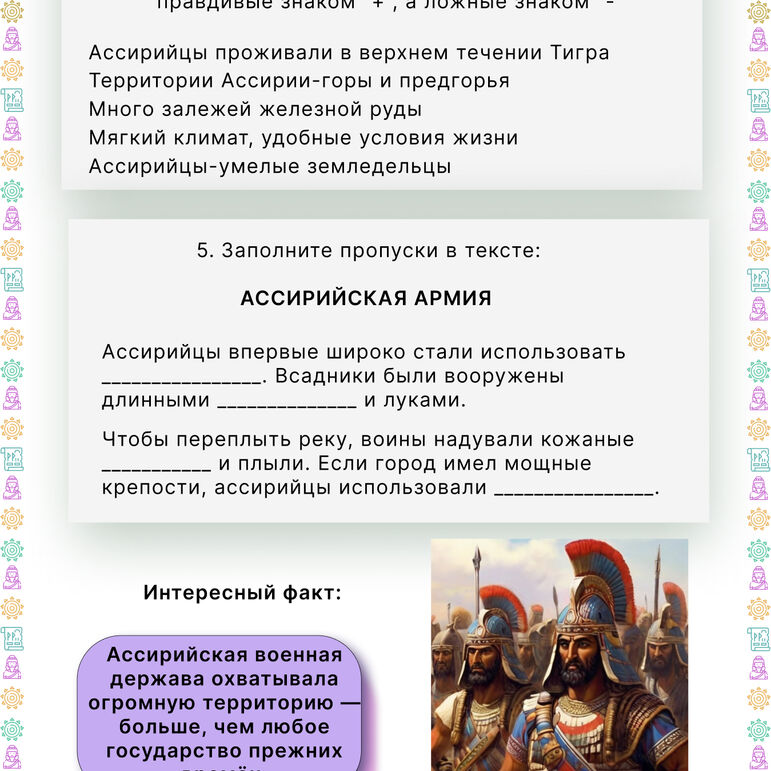 Рабочий лист «Ассирия» УМК Вигасин А.А. и др. 