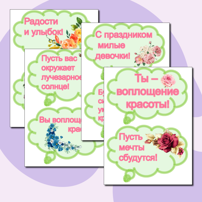 Речевые облачка к 8 марта. Пожелания. Поздравления .