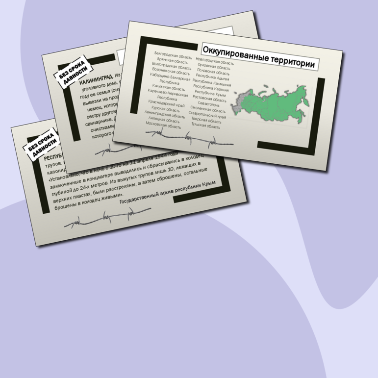 Информационные листы, презентация «День единых действий в память о геноциде советского народа в годы Великой Отечественной войны»
