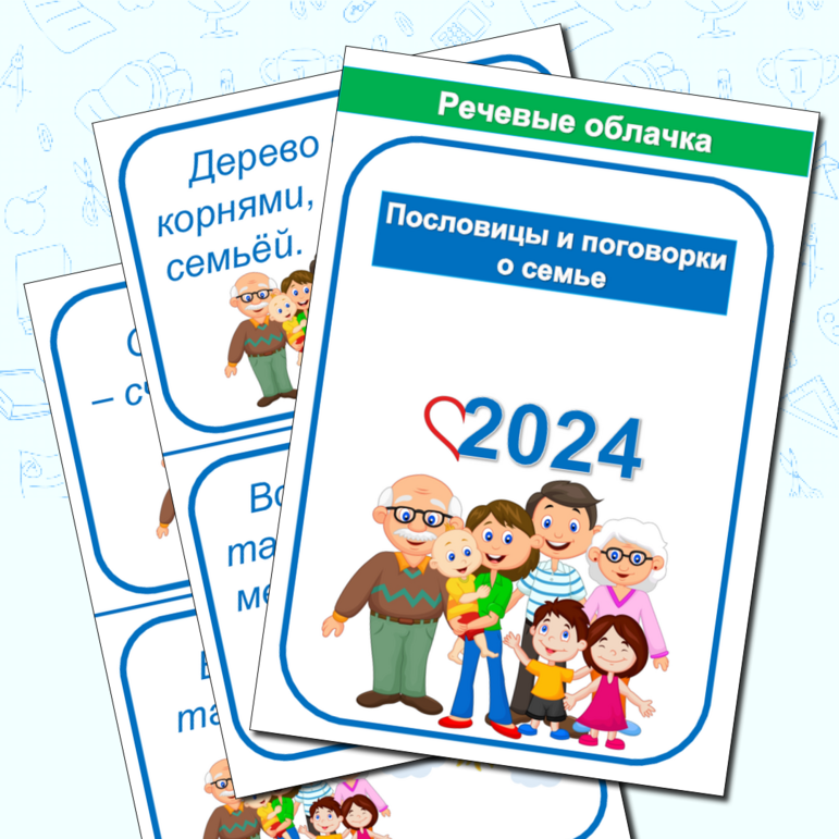 Вся семья вместе, так и душа на месте: 85 пословиц о семье