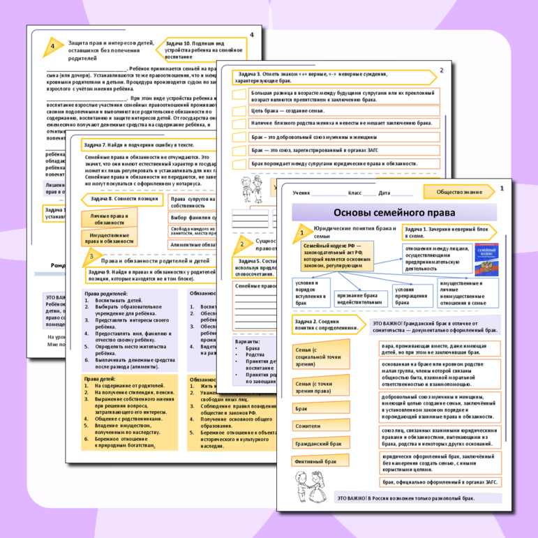 Рабочий лист «Основы семейного права» 7 класс