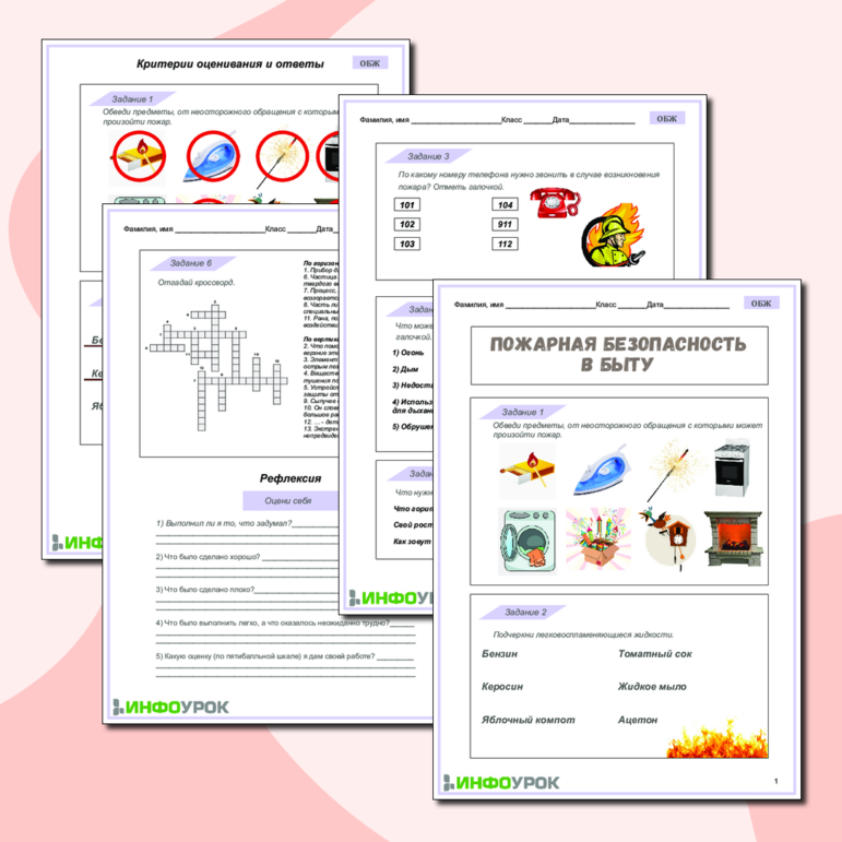 Рабочий лист для ОБЖ «Пожарная безопасность в быту»
