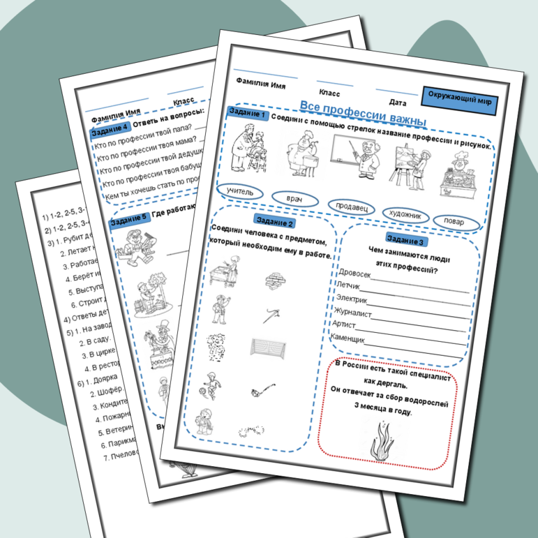 Окружающий мир. Все профессии важны. 2-4 класс