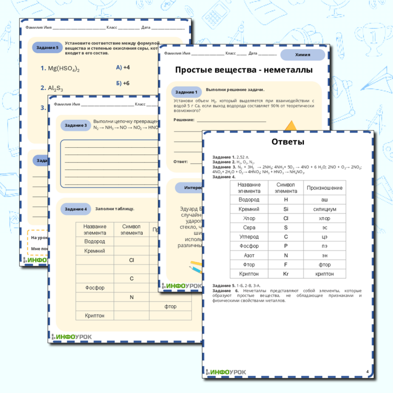 Рабочий лист по химии 8 класс по теме: 