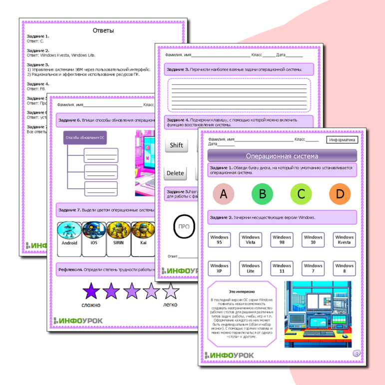 Рабочий лист по информатике. Операционная система.