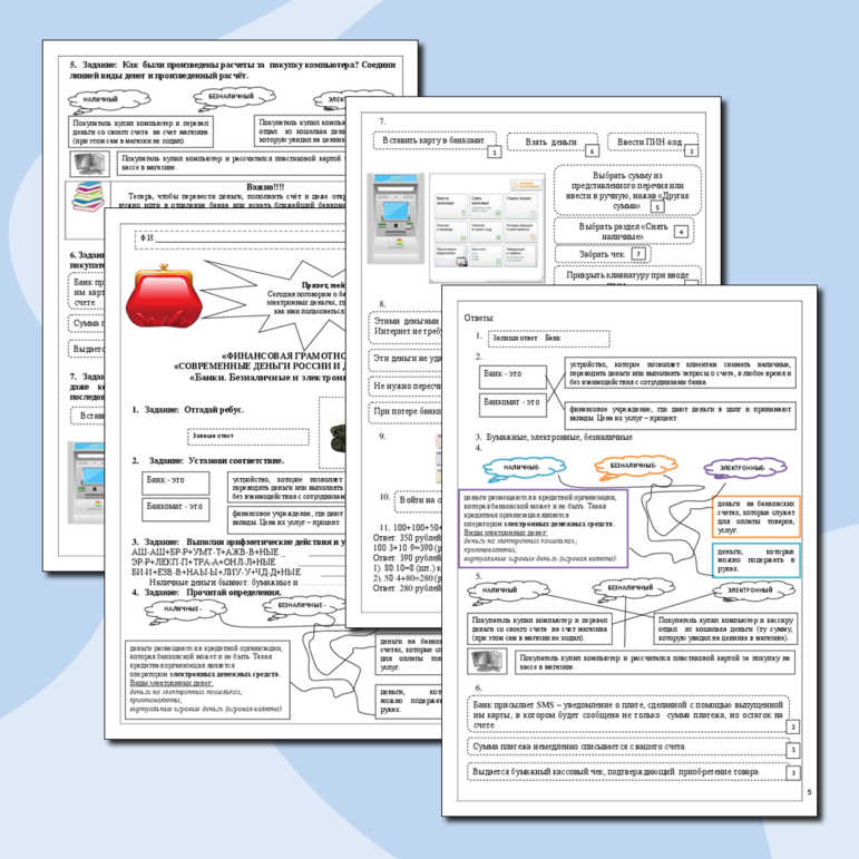 Рабочий лист по финансовой грамотности. Банки. Безналичные и электронные деньги
