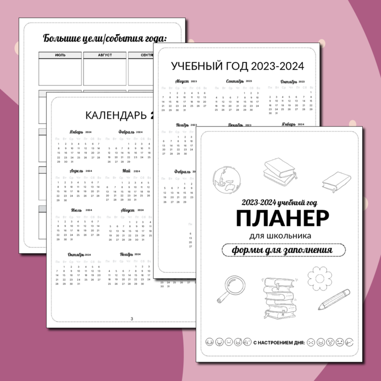 Планер для школьника на 2023-2024 учебный год. Календарь, формы для заполнения, расписание уроков.