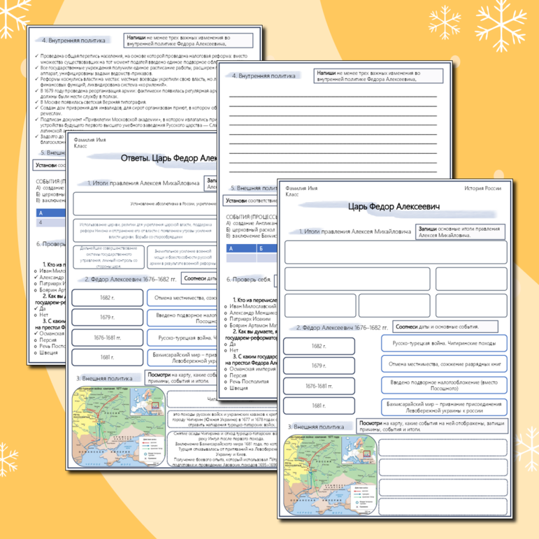 Рабочий лист по истории России. 7 класс. Царь Федор Алексеевич.