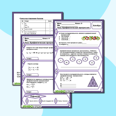 Арифметическая прогрессия – онлайн-тренажер для подготовки к ЕНТ, итоговой аттестации
