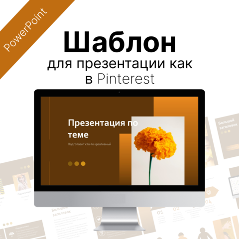 Образовательные шаблоны для создания презентаций PowerPoint