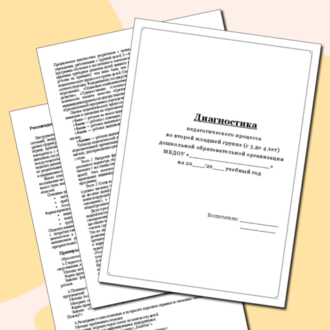 Организация предметно-пространственной среды во второй младшей группе | Дефектология Проф